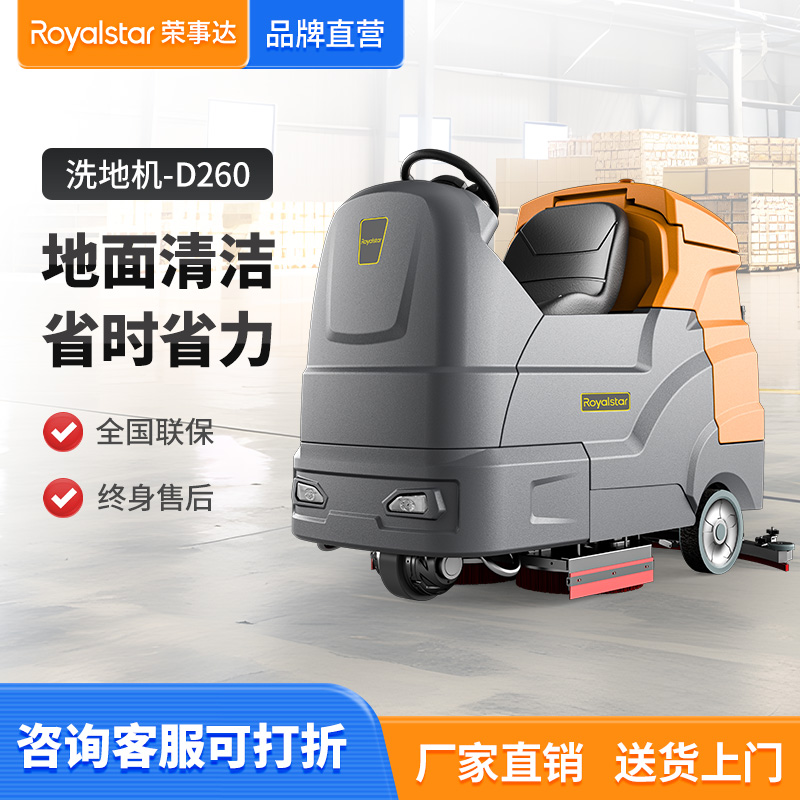 園區(qū)工廠停車場_榮事達(dá)駕駛式洗地機(jī)RS-D260