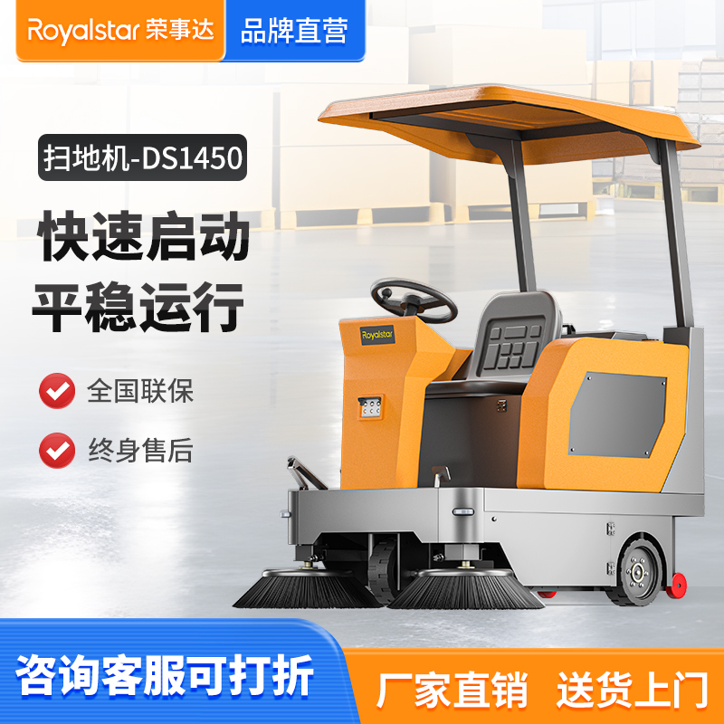  荣事达驾驶式扫地车RS-DS1450