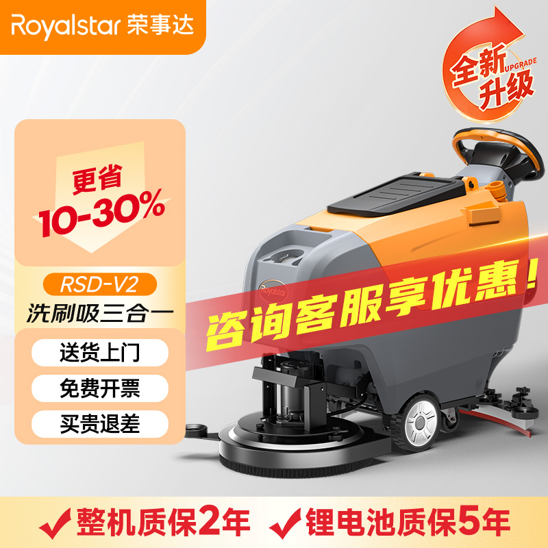 榮事達(dá)RSD-V2-手推式洗地機(jī)